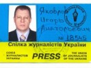 Журналист Игорь Яковлев просит Президента Украины защитить его от Кивалова
