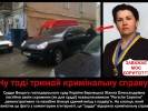 Судья на “Порше” Жанна Олександрівна Бернацька 