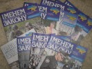 Газета МВД Украины  «Именем Закона»  - банкрот ?