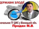 ЯК ЗМУСИТИ ПРОКУРАТУРУ ЗАВЕСТИ КРИМІНАЛЬНУ СПРАВУ НА ВИСОКОПОСАДОВЦЯ