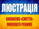 О жертвах, ангелах-хранителях и люстрации, которой не избежать